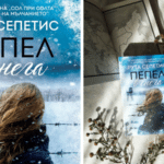 Източник: Сиела