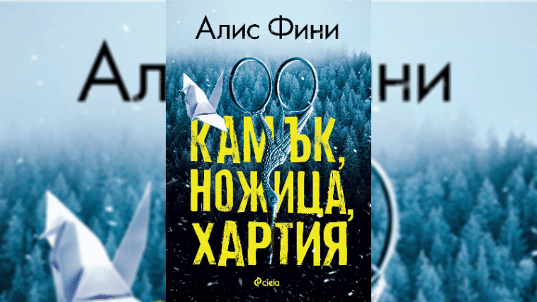 Снимка: Сиела