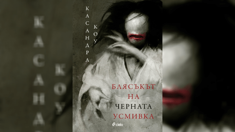 Снимка: Сиела