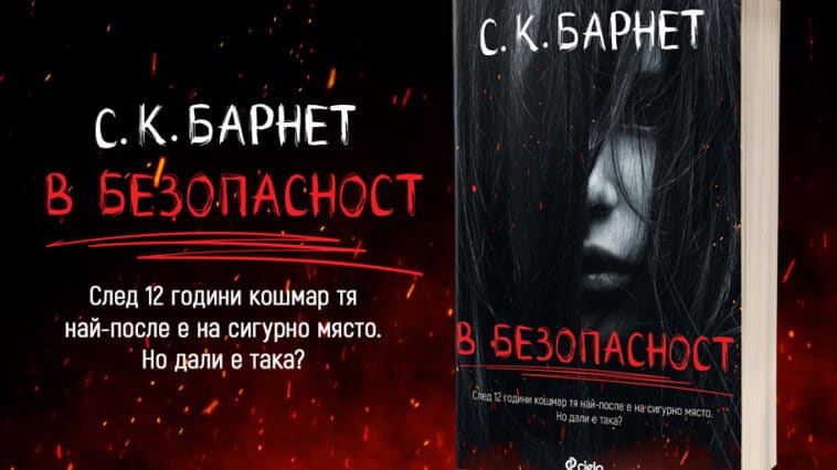 Снимка: Сиела