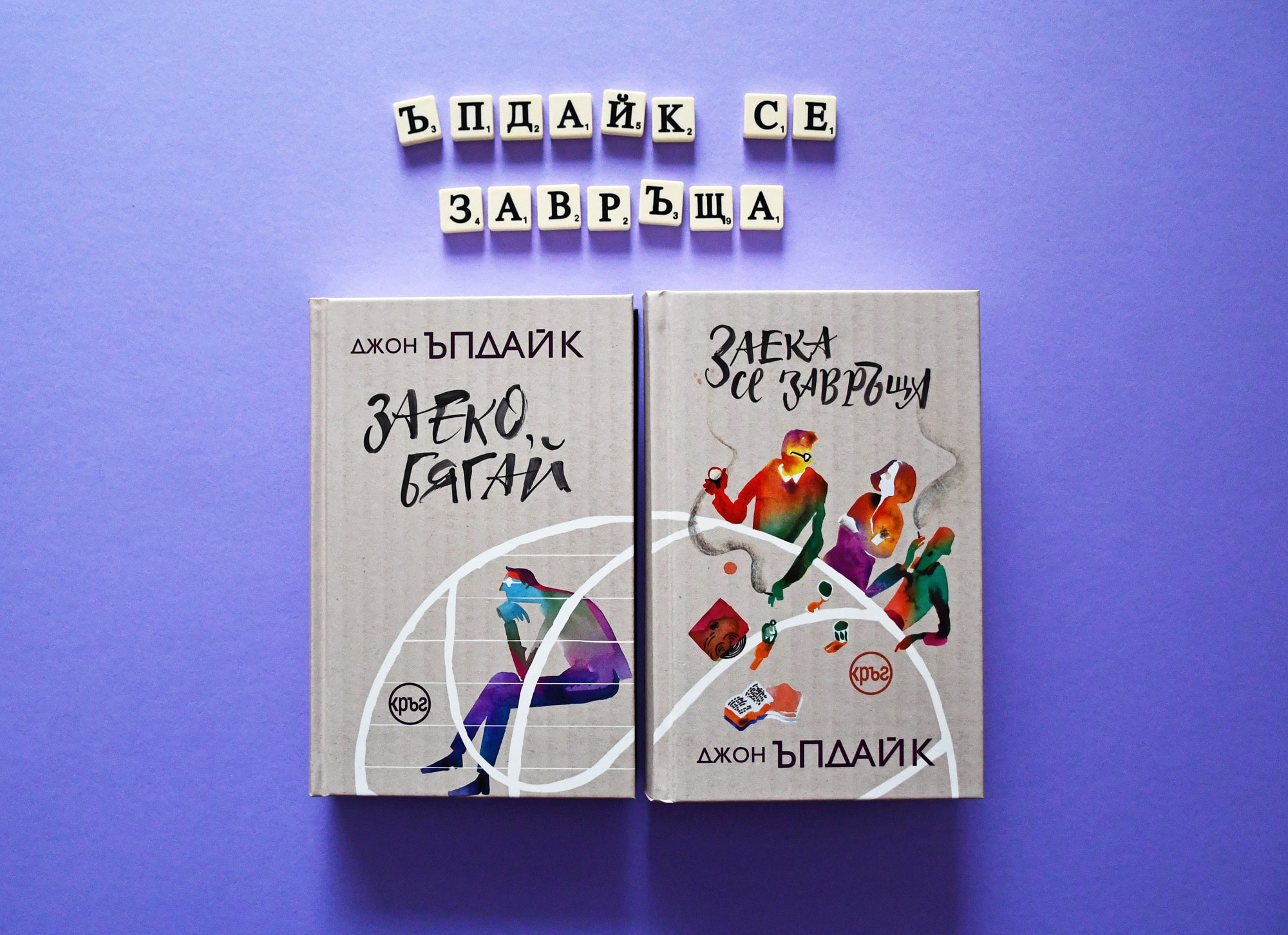 Джон Ъпдайк