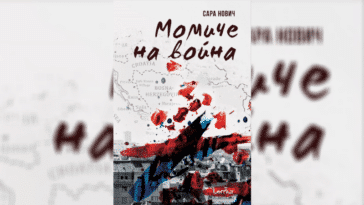 Момиче на война