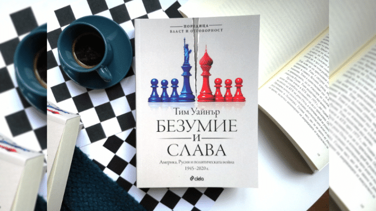 САЩ и Русия