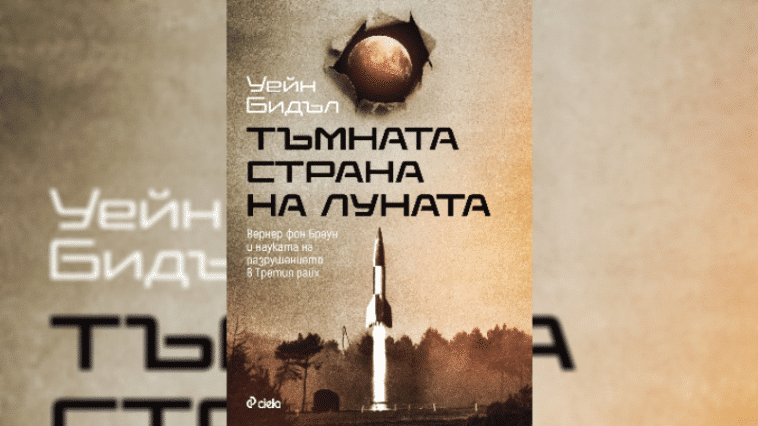 Вернер фон Браун
