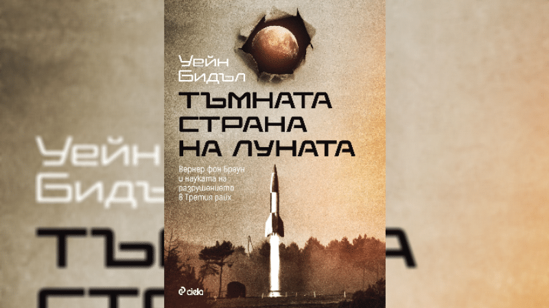 Вернер фон Браун