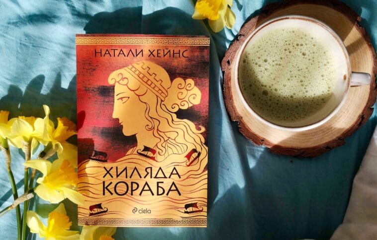 хиляда кораба