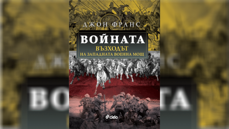 войната