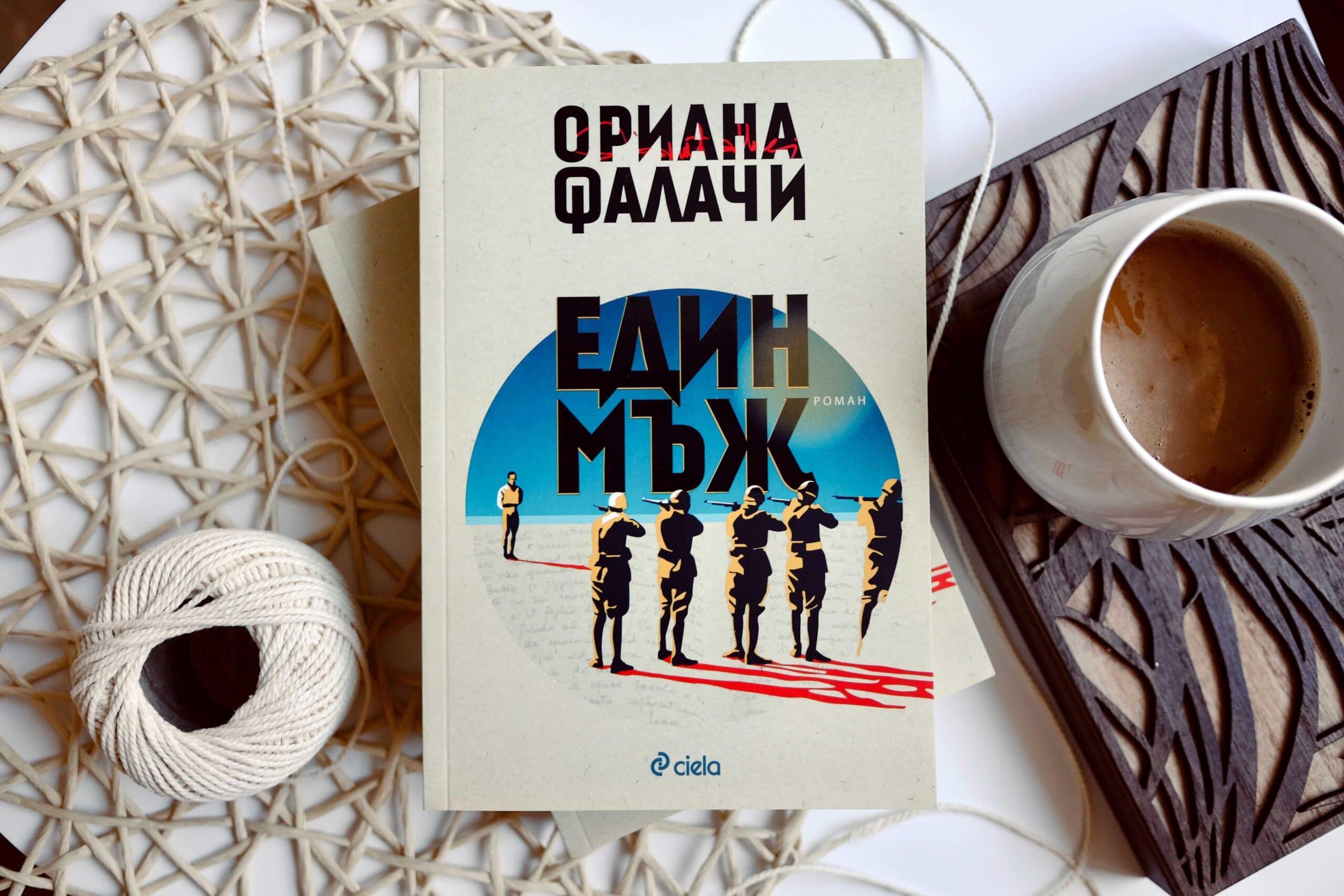 Ориана Фалачи