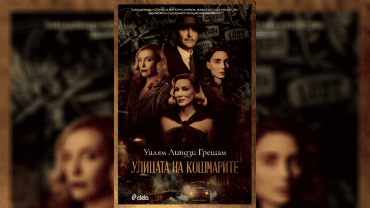 Улицата на кошмарите