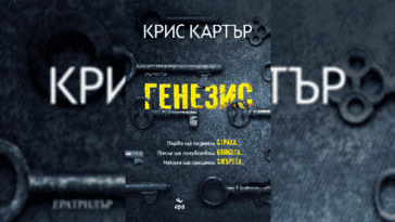 генезис