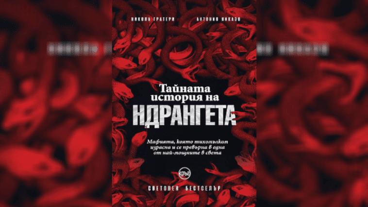 ндрангета