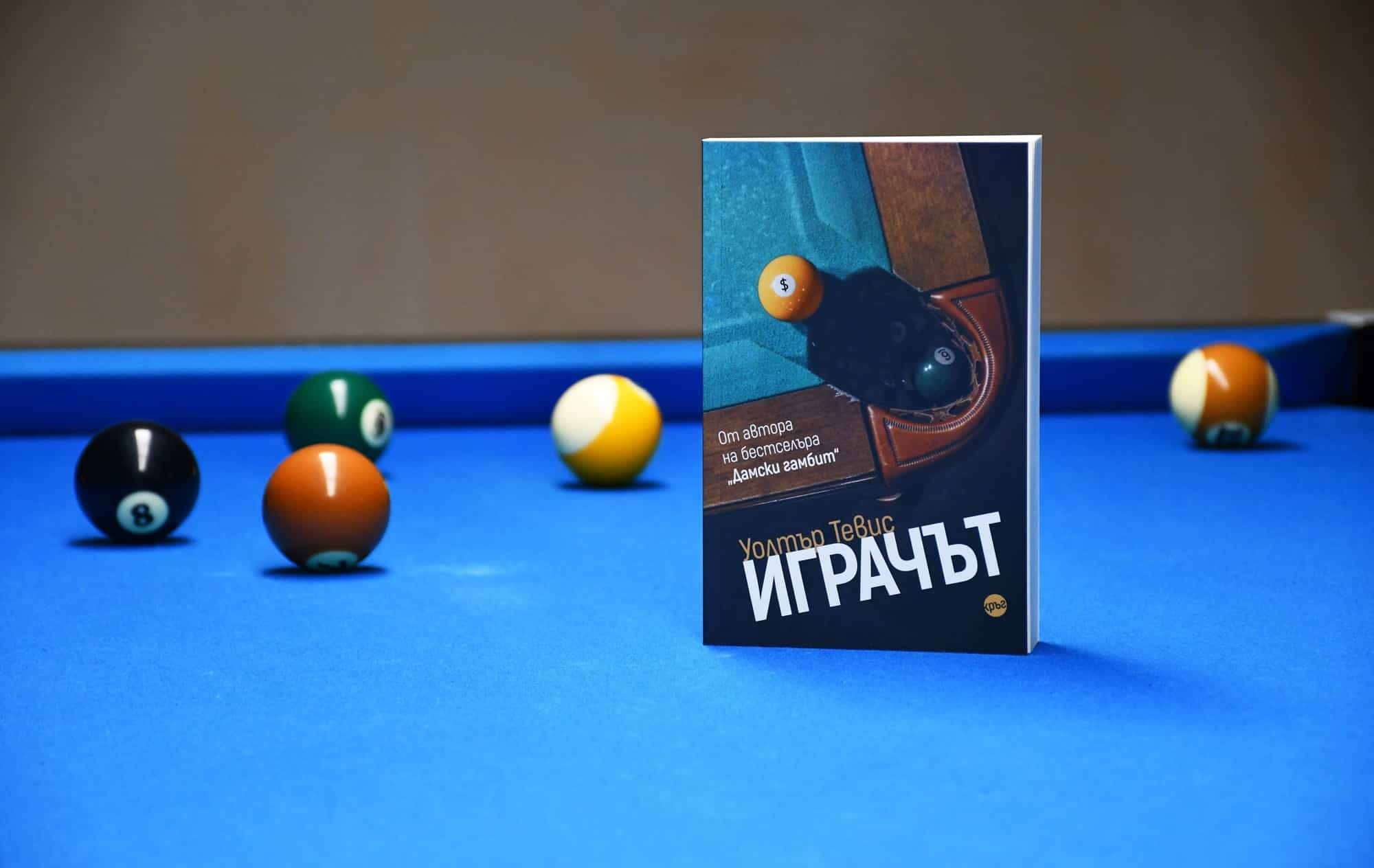 играчът