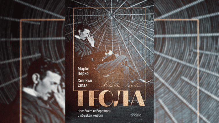 тесла